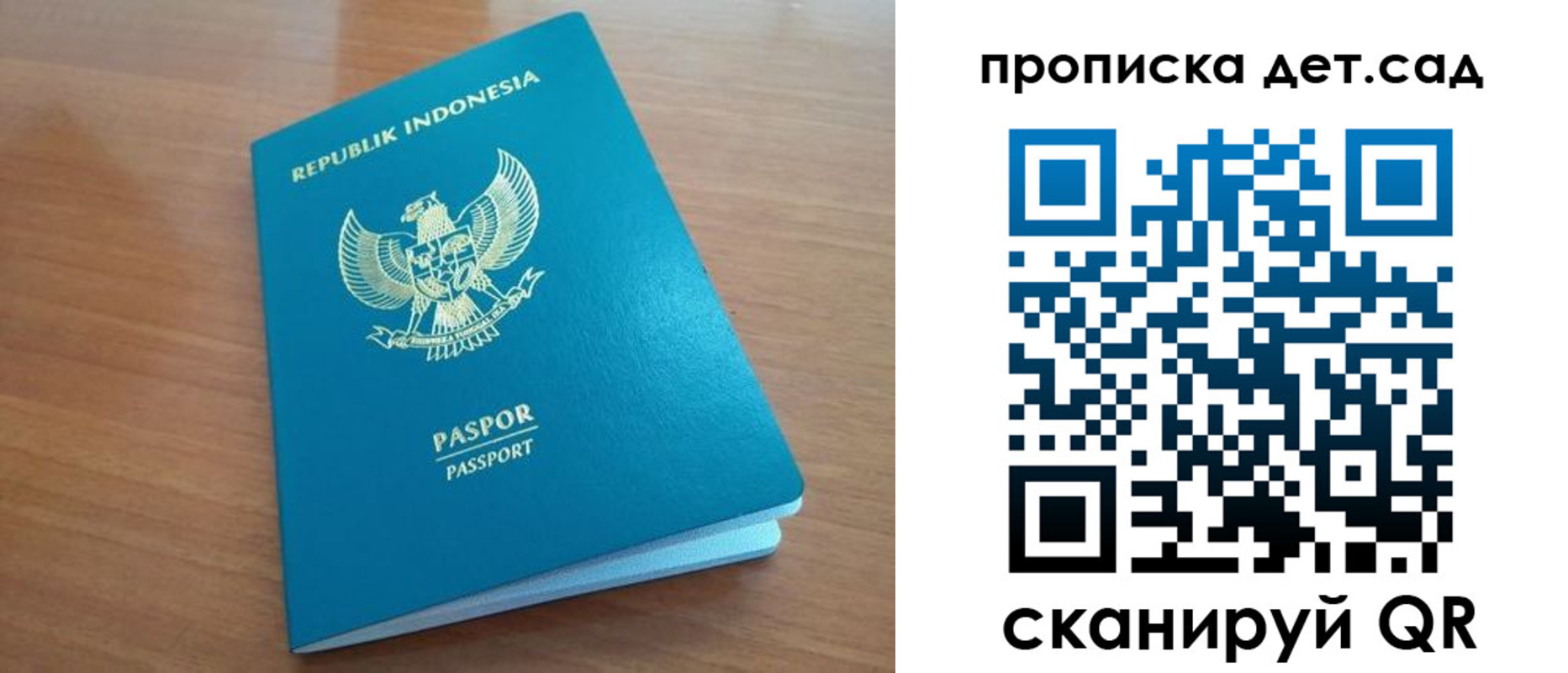регистрация для дет. сада в Колпашево