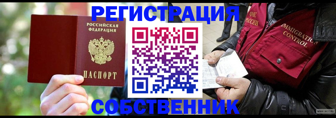 временная регистрация в квартире в Колпашево