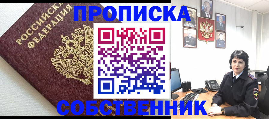 прописка в Колпашево