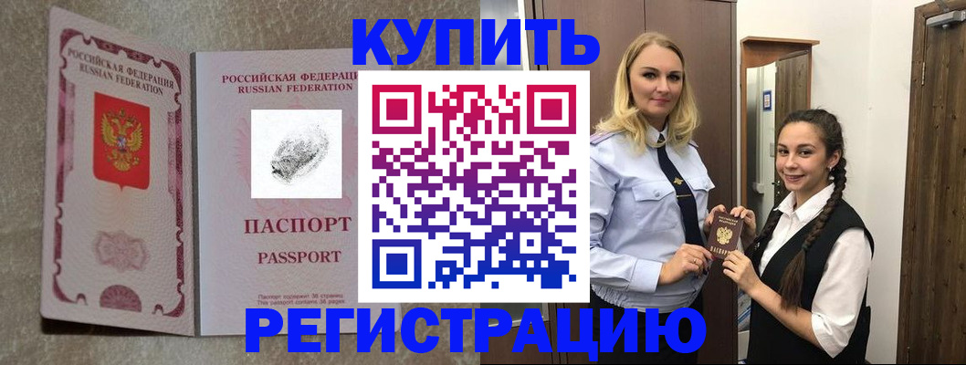 временная регистрация для школы в Колпашево