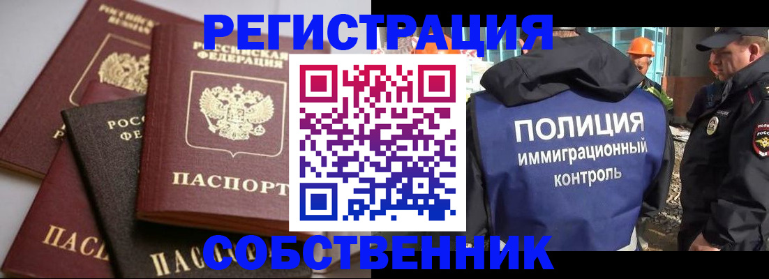 прописка для работы в Колпашево