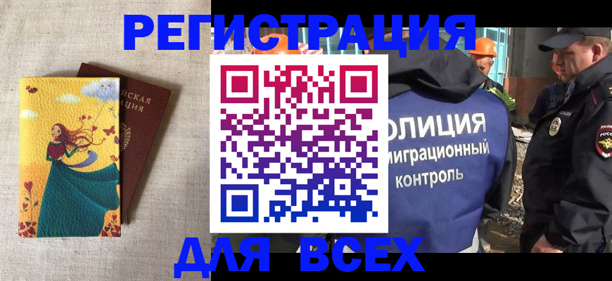 временная регистрация 2025 в Колпашево