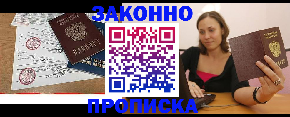 временная прописка в Колпашево