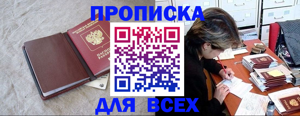 прописка поиск в Колпашево
