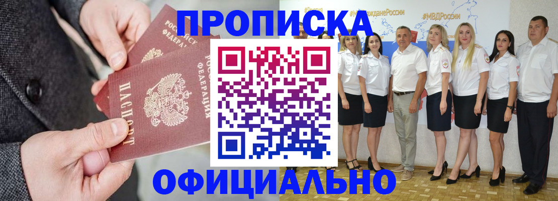 временная прописка в Колпашево