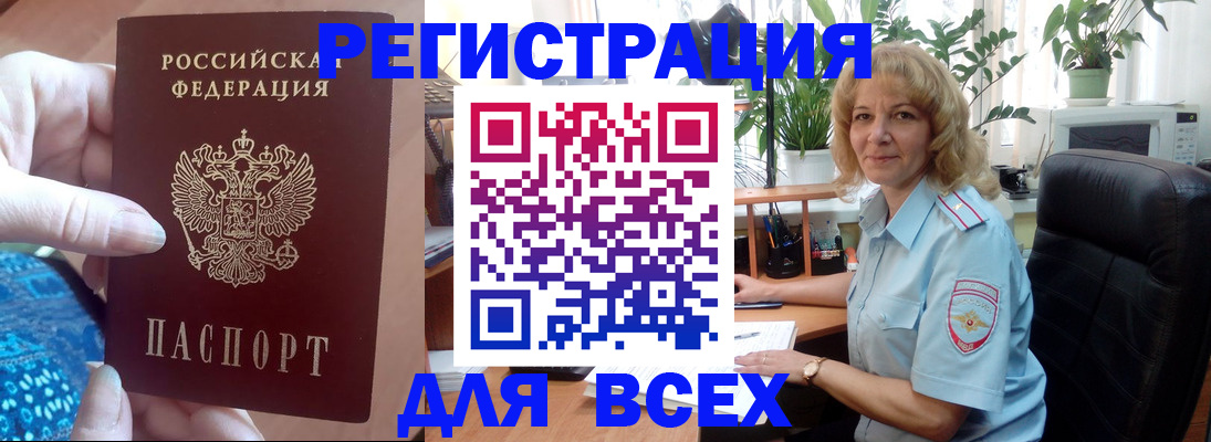 прописка для работы в Колпашево